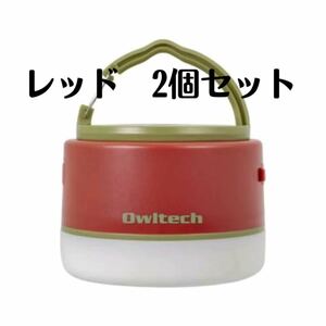 OWLTECH　ＬＥＤランタン2個セット　６７００ｍＡｈ　レッド　OWL-LPB6701LA-RE 新品未開封