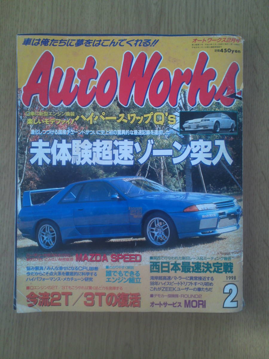 2023年最新】ヤフオク! -オートワークス 雑誌の中古品・新品・未使用品一覧