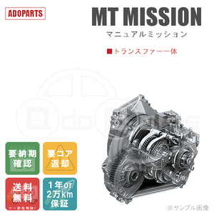 エブリイ DA63T MTミッション リビルト トランスファー一体 国内生産 送料無料 ※要適合&納期確認