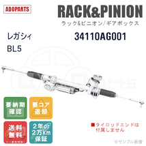 レガシィ BL5 34110AG001 ラック&ピニオン ギアボックス リビルト 国内生産 送料無料 ※要納期確認_画像1