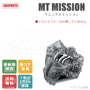 スクラム 4WD DG64V MTミッション リビルト ※トランスファー付属無し 国内生産 送料無料 ※要適合&納期確認