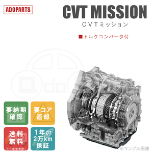 コルト Z21A CVTミッション リビルト トルクコンバータ付 国内生産 送料無料 ※要適合&納期確認