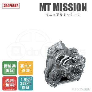 ワゴンR MH21S MTミッション リビルト 国内生産 送料無料 ※要適合&納期確認