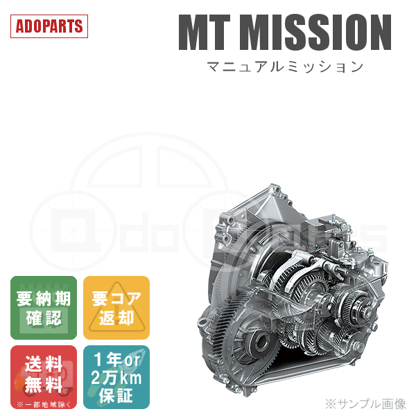 エルフ NKR81AD MTミッション リビルト 国内生産 送料無料 ※要適合&納期確認