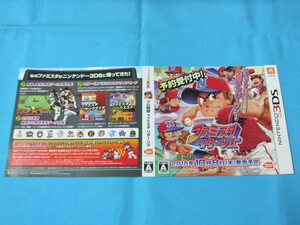 ★ダミジャケ●プロ野球 ファミスタリターンズ 発売予定　●3DS