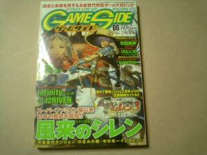 即決ゲームサイド 2008.06 Vol.12 風来のシレン特集 ② 