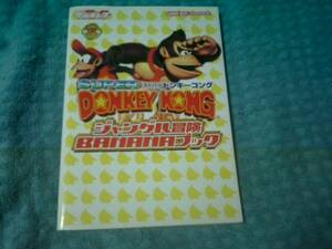  быстрое решение GBA гид super Donkey Kong Jean gru приключение BANANA книжка B