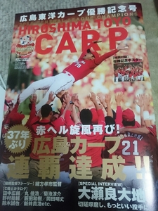  weekly Baseball #2017 Hiroshima Toyo Carp victory memory number # poster only 