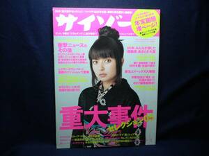 ◆≪サイゾー 2006年1月号≫◆重大事件セレクション05◆ベッキーやるなら100％ 手塚治虫は「萌え」の元祖か スラムダンク盗作疑惑◆