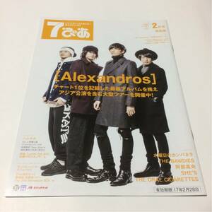 7ピア★関西版★2017年2月号★Alexandos★水曜日のカンパネラ★THE BAWDIES★阿部真央★セブンイレブンジャパン★ぴあ