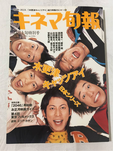 キネマ旬報 No.1394 ★ 2003 / 12月上旬特別号