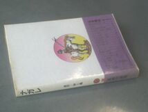 【ナガレ/真崎守選集２】ブロンズ社/昭和５３年初版_画像2