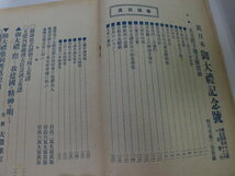 ●K309●新日本●大正4年12月●御大礼記念号天皇陛下廻立殿渡御台湾特別立法制度案●冨山房●即決_画像2