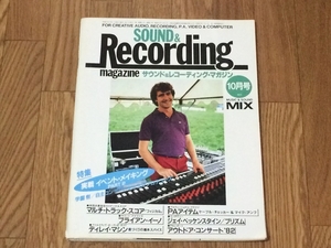 サウンド＆レコーディング マガジン 1982年 10月号 Sound & Recording Magazine サンレコ