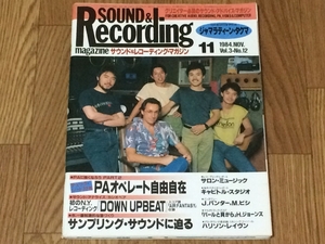  звук & запись журнал 1984 год 11 месяц номер Sound & Recording Magazine солнечный reko