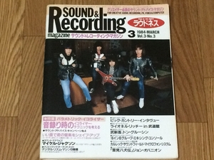  sound & recording magazine 1984 year 3 month number Sound & Recording Magazine sun reko