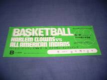 古いバスケットボール半券　/ハーレム・クラウンズVSオール・アメリカン・インディアンズ/1974年/使用済み半券です_画像1