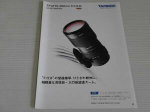 【カタログのみ】タムロン レンズ SP AF 70-200mm F/2.8 Di　2008.9