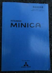  Mitsubishi автомобиль Minica MINICA инструкция по эксплуатации стоимость доставки 180 иен 