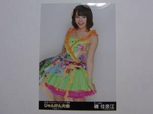 NMB48 磯佳奈江 第6回じゃんけん大会 特典生写真★AKB48