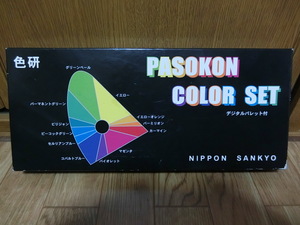 色研　PASOKON COLＯR SET