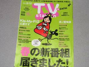 TVstation2017.3.4井ノ原快彦茜屋日海夏芹澤優久保田未夢神木隆之介岡田准一