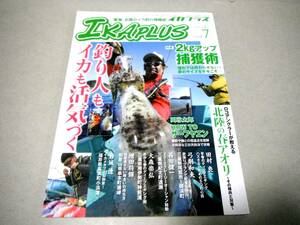 ◆東海・北陸のイカ釣り情報誌「イカプラス 2012春vol.7」