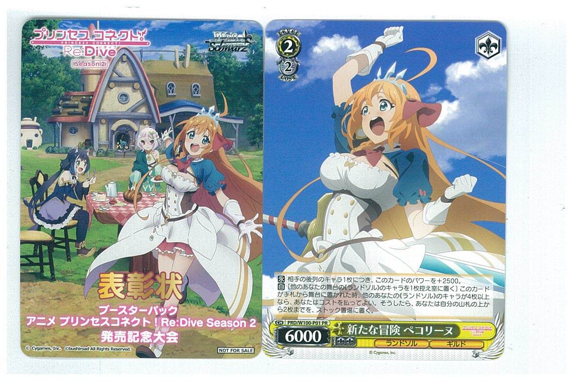 ヤフオク! -「ペコリーヌ」(ゲーム) の落札相場・落札価格