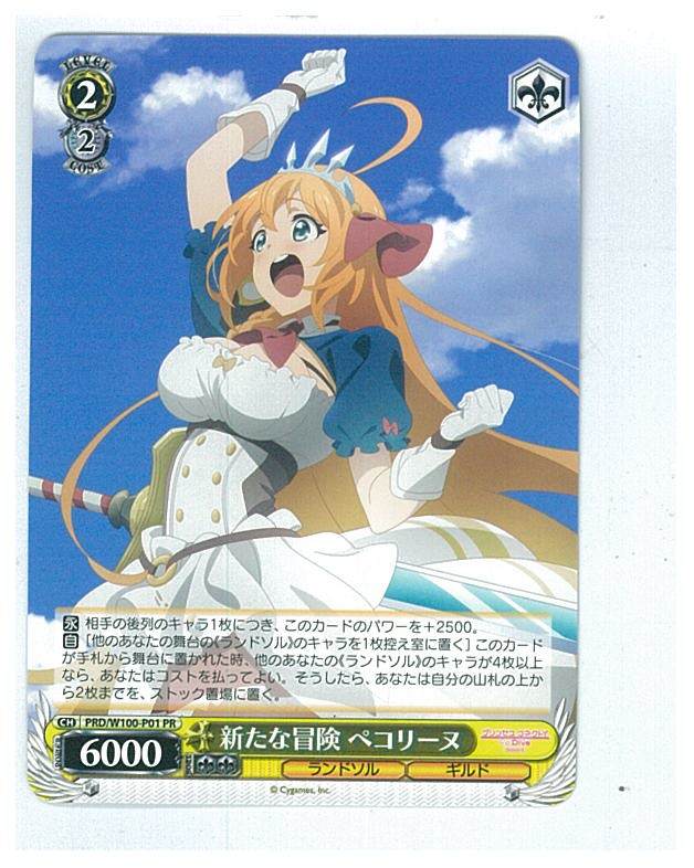 ヤフオク! -「ペコリーヌ」(ゲーム) の落札相場・落札価格