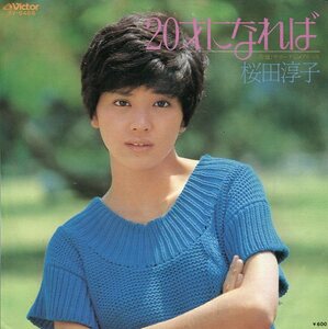 即買　EP盤　桜田淳子　20才になれば／サマータイム・ブルース