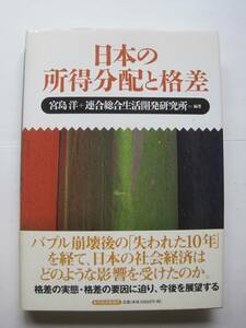 日本の所得分配と格差　