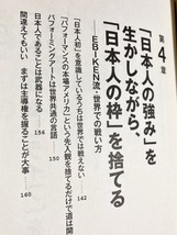 ★即決★送料111円~★サイン付★ 見せ方ひとつで世界でも勝てる　蛯名健一　_画像7