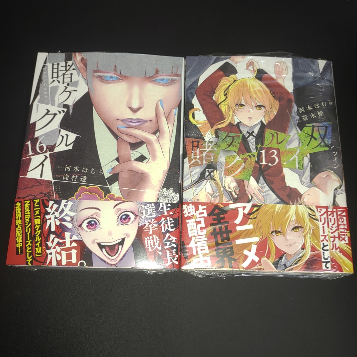 送料無料限定セール中 賭ケグルイ 漫画 全巻 セット 1-13巻 yes