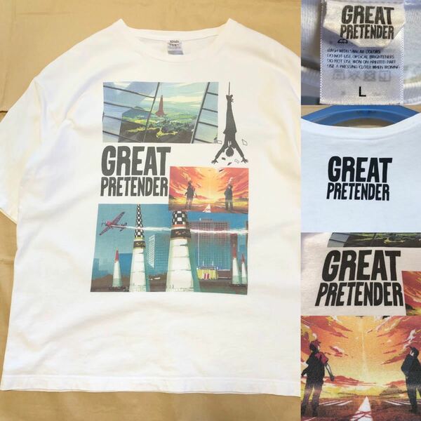 GREAT PRETENDER Tシャツ L 白 グレートプリテンダー アニメ