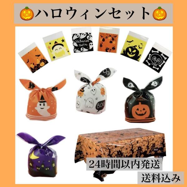【大容量】ハロウィン テーブルクロス 袋 ラッピング 可愛い 子供