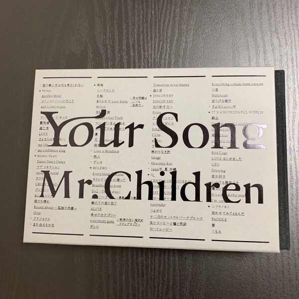 Mr.Children全曲詩集『Your Song』(愛蔵版)