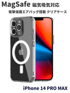 iPhone 14 PRO MAX TPU シリコン ケース MagSafe対応 Qi 磁気充電 マグネット搭載 ワイヤレス充電対応 2重構造 耐衝撃 すり傷防止 E455