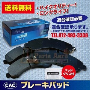 送料無料（ロングライフパッド）フロントブレーキパッド エルフ NHR85AN 用 いすゞ　PAL617（ＣＡＣ）/専用グリス付