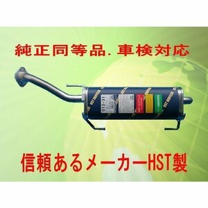 新品 純正同等 マフラー ティーダ C11(1.5 2WD) 純正同等/車検対応：013-31