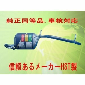 純正同等/車検対応マフラー フレアワゴン MM21S HST品番：096-109