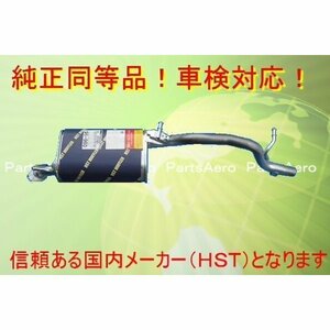 新品即決 マフラー■モコ MG21S (ターボ)■純正同等/車検対応096-95