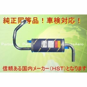 パジェロミニ　H53A H58A■新品マフラー 純正同等 車検対応065-110