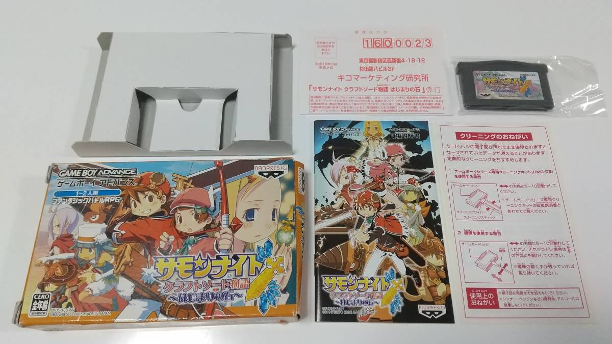 注目の 特典付き【GBA】サモンナイトクラフトソード物語はじまりの