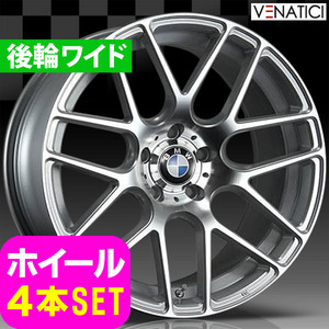 BMW 3シリーズ E90/E91/E92/E93 新品 ヴェナティッチ C-72M 19インチ FR ホイール SIL 4本セット