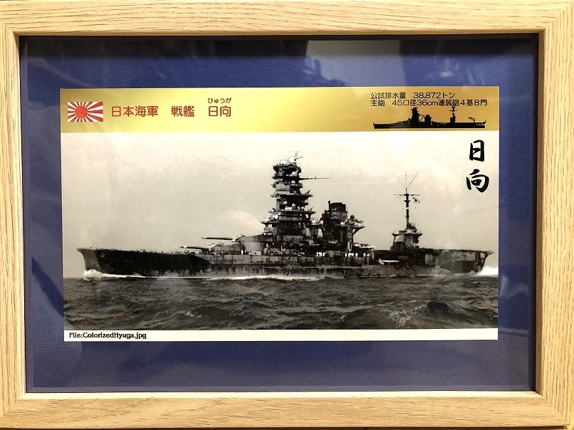2025年最新】Yahoo!オークション -戦艦 日向の中古品・新品・未 2025年最新】Yahoo!オークション -戦艦 日向の中古品・新品・未