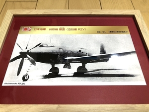 送料込み）日本海軍　偵察機「景雲」（空技廠 R2Y）