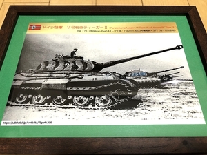 送料込み）ドイツ戦車の系譜　⑥Ⅵ号戦車ティーガーⅡ（Panzerkampfwagen VI Tiger Ausfuhrung B Tiger Ⅱ）70トン級重戦車　ドイツ陸軍