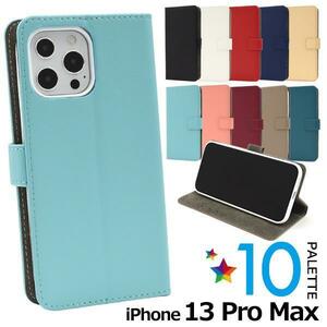 iPhone 13 Pro Max アイフォン カラーレザー手帳型ケース　アイホン13 スマホケース