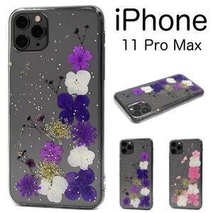 iPhone 11 Pro Max アイフォン 本物のお花使用ソフトクリアケース アイホン スマホケース