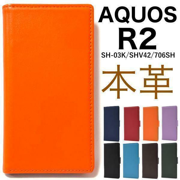 羊 本革 AQUOS R SH-03J/SHV39/605SH アクオス スマホケース ケース 手帳型ケース 本革 手帳型ケース